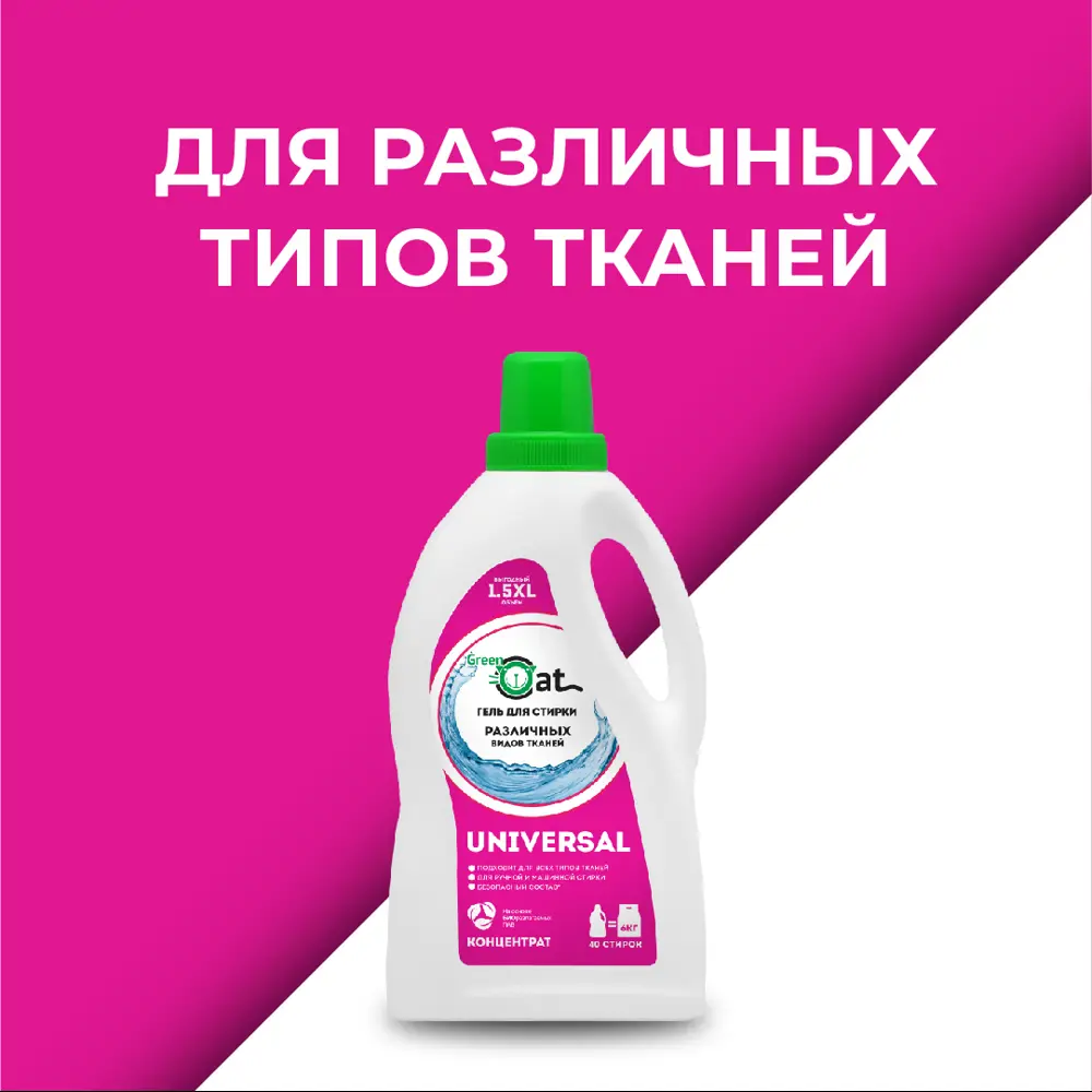 Фото 6 Гель для стирки Green cat 308434 1.5 л Фото 6 Гель для стирки Green cat 308434 1.5 л