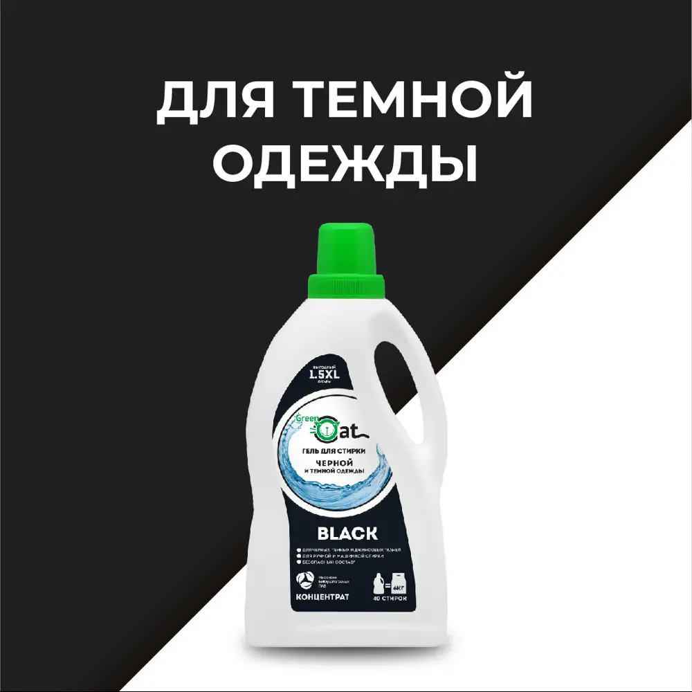 Фото 7 Гель для стирки Green cat 308410 1.5 л Фото 7 Гель для стирки Green cat 308410 1.5 л