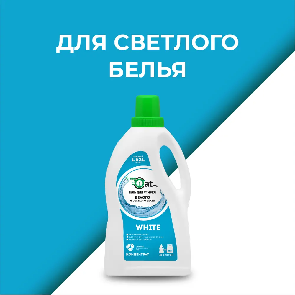 Фото 7 Гель для стирки Green cat 308397 1.5 л Фото 7 Гель для стирки Green cat 308397 1.5 л