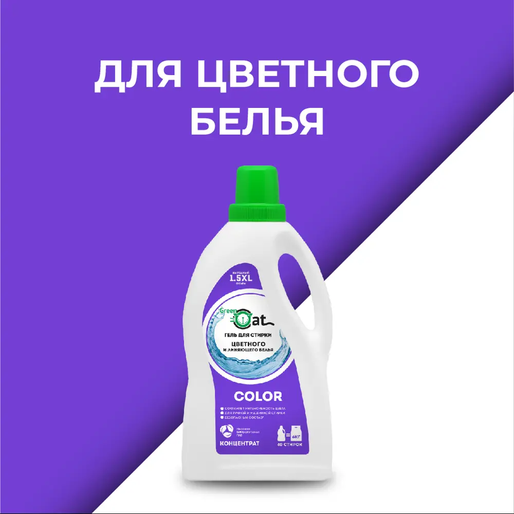Фото 6 Гель для стирки Green cat 308441 1.5 л Фото 6 Гель для стирки Green cat 308441 1.5 л