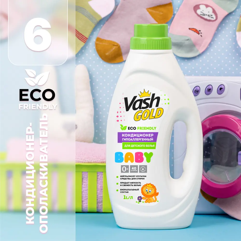 Фото 3 Кондиционер для белья Vash gold 308144 1 л Фото 3 Кондиционер для белья Vash gold 308144 1 л