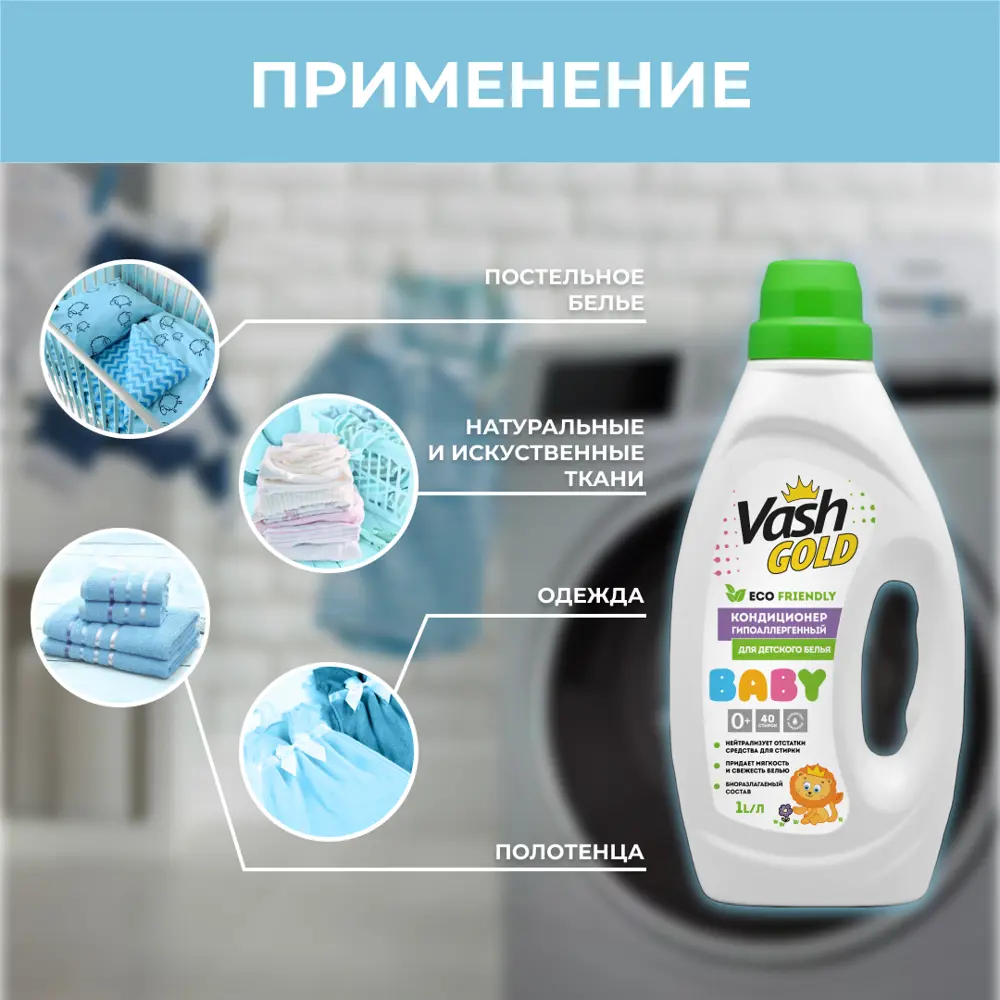 Фото 5 Кондиционер для белья Vash gold 308144 1 л Фото 5 Кондиционер для белья Vash gold 308144 1 л