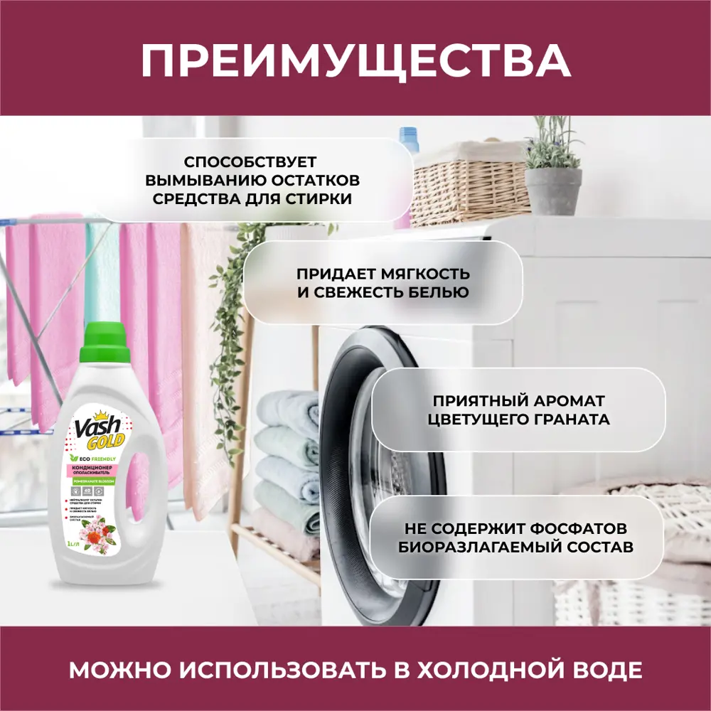 Фото 3 Кондиционер-ополаскиватель VASH GOLD Tangerine Blossom Eco Friendly 308311 1 л Фото 3 Кондиционер-ополаскиватель VASH GOLD Tangerine Blossom Eco Friendly 308311 1 л