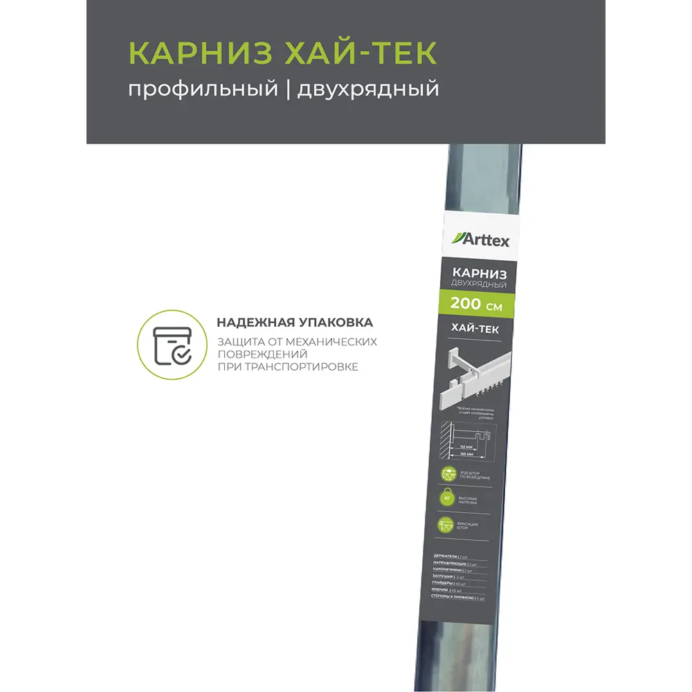 Фото 5 Карниз двухрядный Arttex 148.471, 240 см алюминий, цвет черный Фото 5 Карниз двухрядный Arttex 148.471, 240 см алюминий, цвет черный