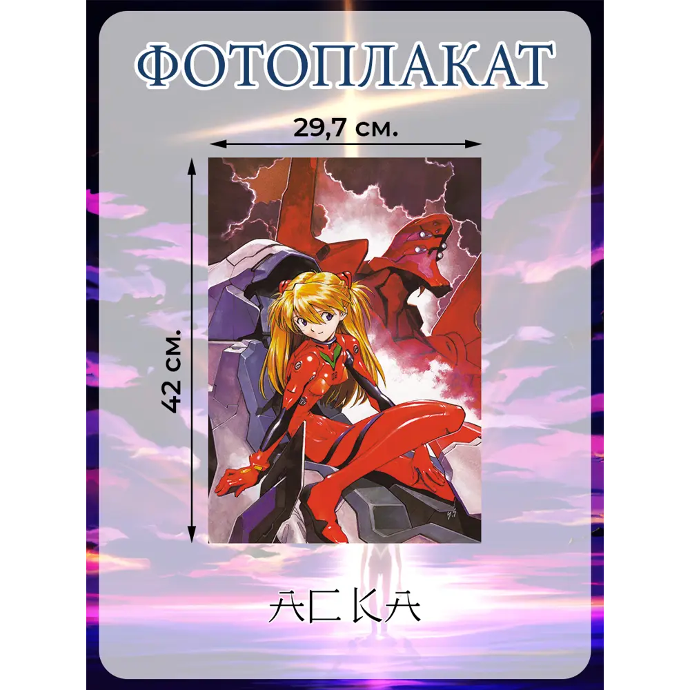 Фото 2 Постер Homepick "Evangelion" 42x29.7 см комплект из трёх штук без рамы Аниме Фото 2 Постер Homepick "Evangelion" 42x29.7 см комплект из трёх штук без рамы Аниме