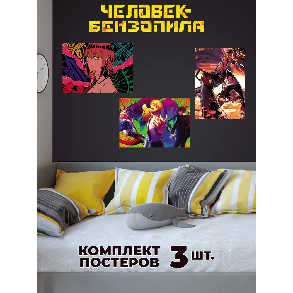 Фото Постер Homepick "Makima" 42x29.7 см комплект из трёх штук без рамы Аниме Фото Постер Homepick "Makima" 42x29.7 см комплект из трёх штук без рамы Аниме