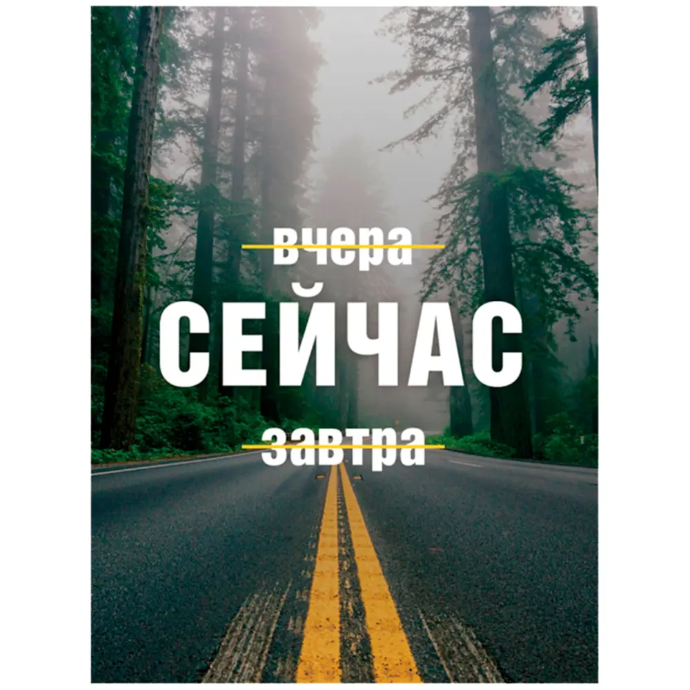 Фото 4 Картина без обрамления 3 шт Ekoramka "Верь в себя" 40x30 см Фото 4 Картина без обрамления 3 шт Ekoramka "Верь в себя" 40x30 см