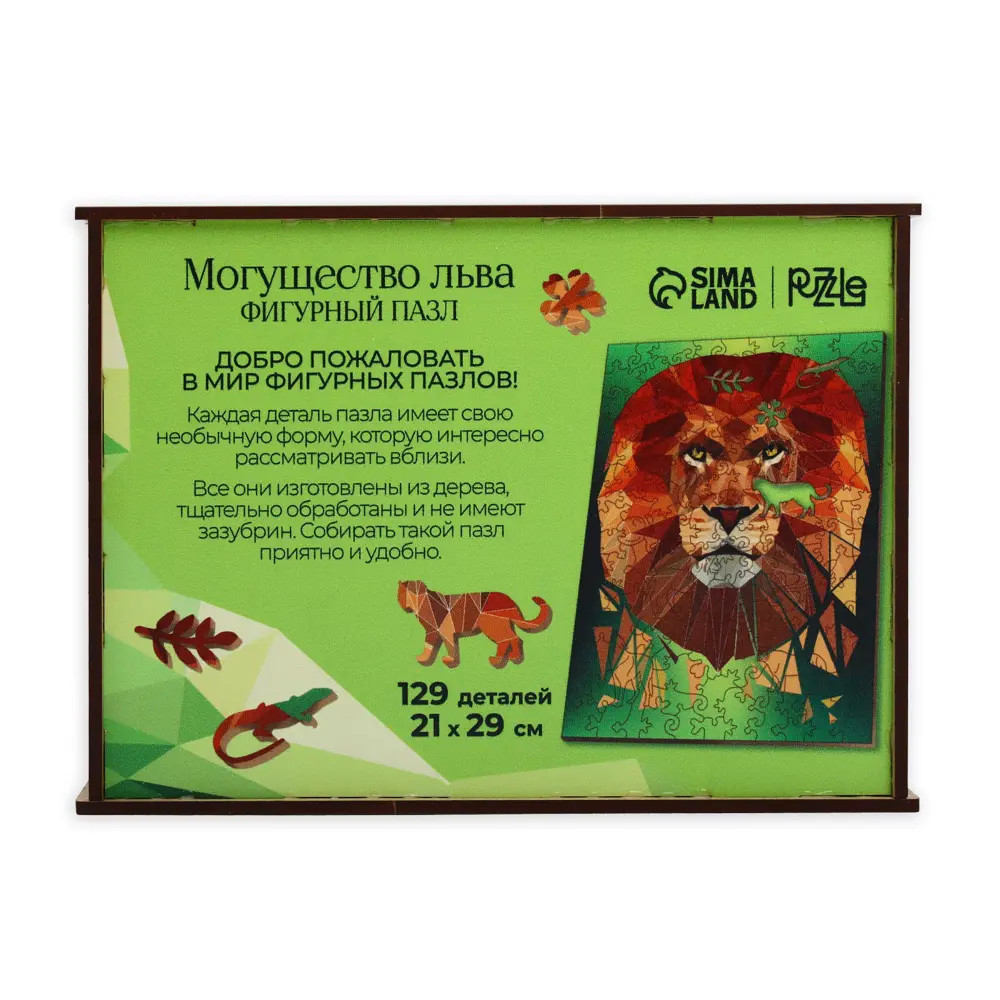 Фото 8 Фигурный пазл Puzzle "Могущество льва" 129 деталей Фото 8 Фигурный пазл Puzzle "Могущество льва" 129 деталей