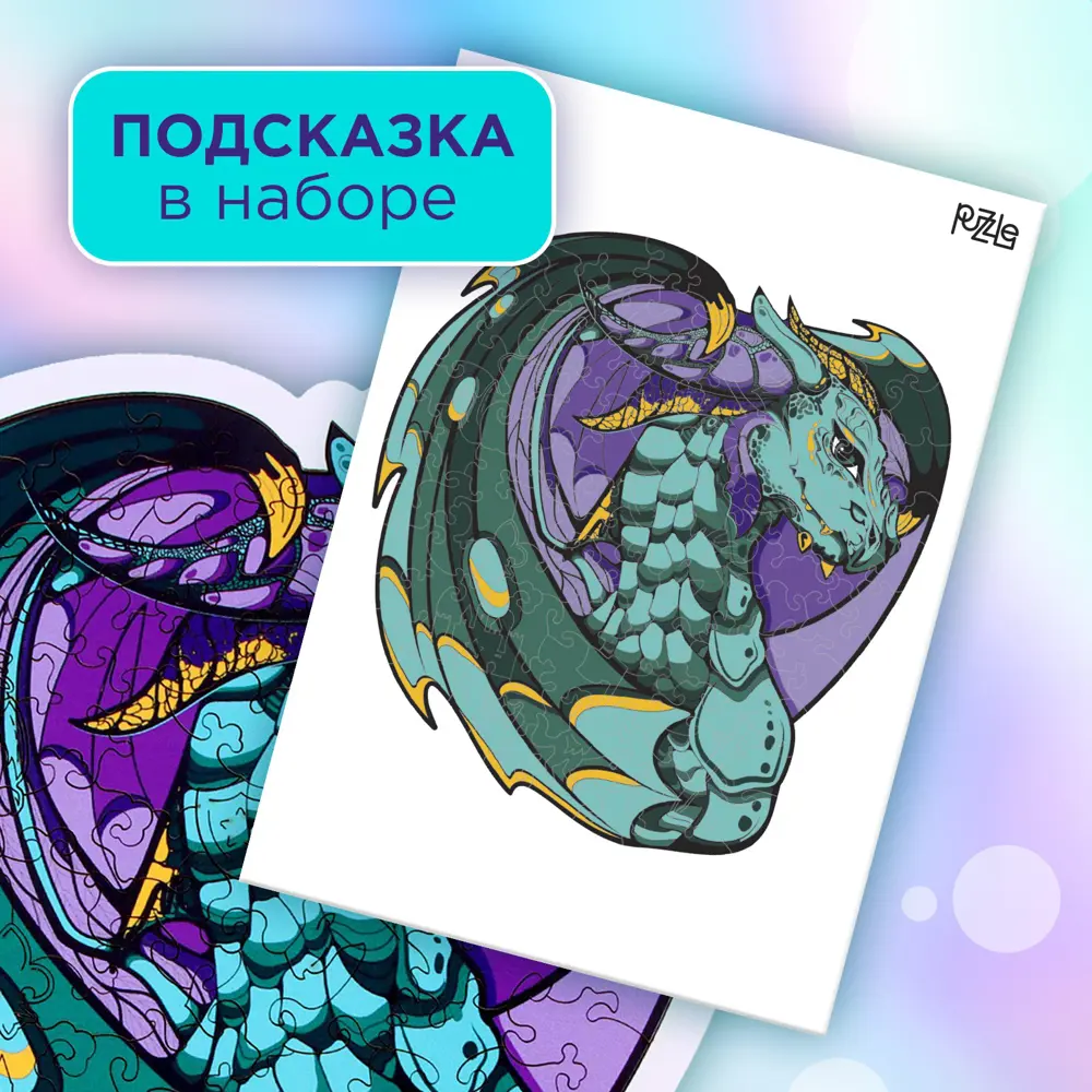 Фото 4 Пазл деревянный фигурный Puzzle "Дракон" в раме, 95 деталей Фото 4 Пазл деревянный фигурный Puzzle "Дракон" в раме, 95 деталей