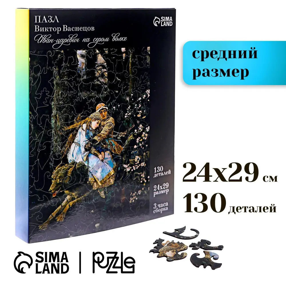 Фото Пазл фигурный Puzzle. Виктор Васнецов "Иван-царевич на Сером Волке" 130 деталей Фото Пазл фигурный Puzzle. Виктор Васнецов "Иван-царевич на Сером Волке" 130 деталей