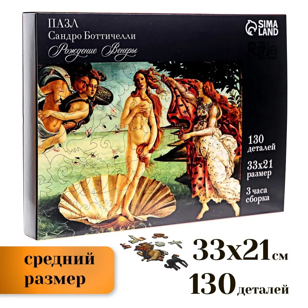 Фото Пазл фигурный Puzzle. Сандро Боттичелли "Рождение Венеры" 130 деталей Фото Пазл фигурный Puzzle. Сандро Боттичелли "Рождение Венеры" 130 деталей