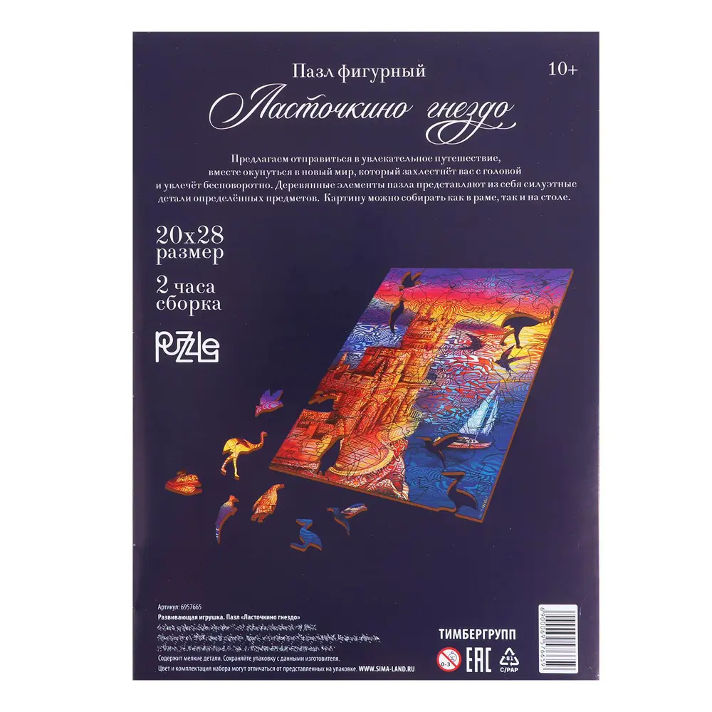 Фото 4 Пазл фигурный Puzzle "Ласточкино гнездо" 115 деталей Фото 4 Пазл фигурный Puzzle "Ласточкино гнездо" 115 деталей