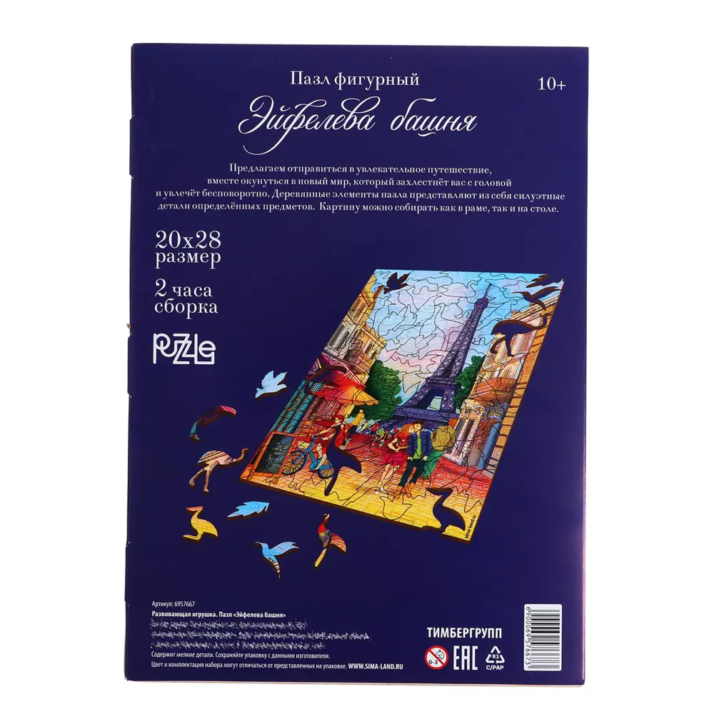 Фото 4 Пазл фигурный Puzzle "Эйфелева башня" 120 деталей Фото 4 Пазл фигурный Puzzle "Эйфелева башня" 120 деталей