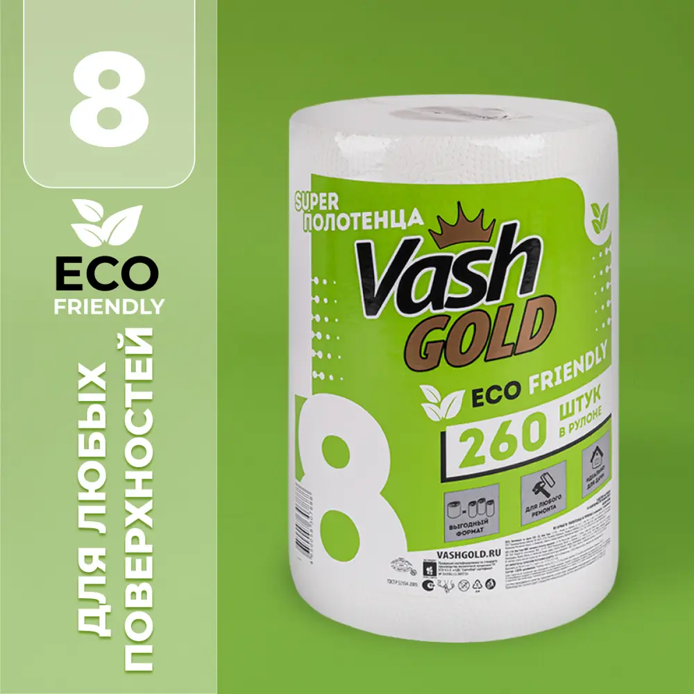 Фото 2 Бумажное полотенце VASH GOLD Eco Friendly рулон 260 листов Фото 2 Бумажное полотенце VASH GOLD Eco Friendly рулон 260 листов