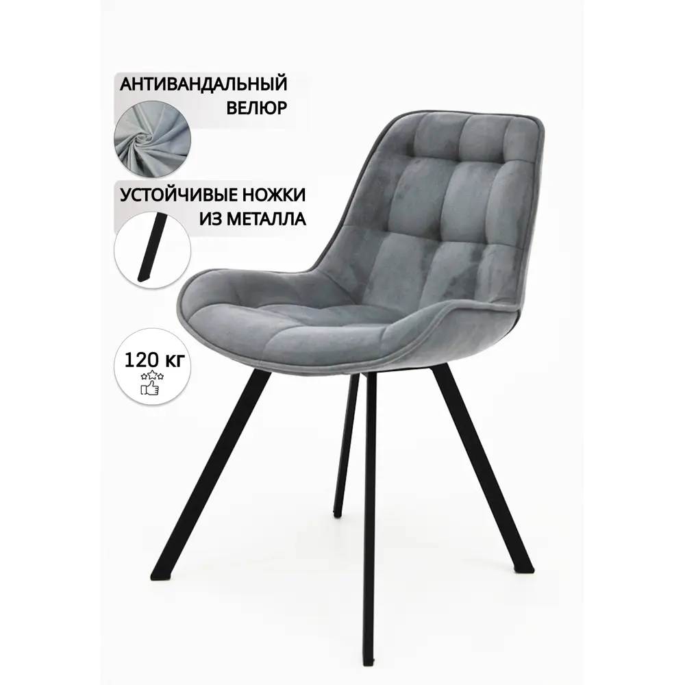 Фото Стул Divan24 Стандарт 55x55x52 см велюр цвет темно-серый Фото Стул Divan24 Стандарт 55x55x52 см велюр цвет темно-серый