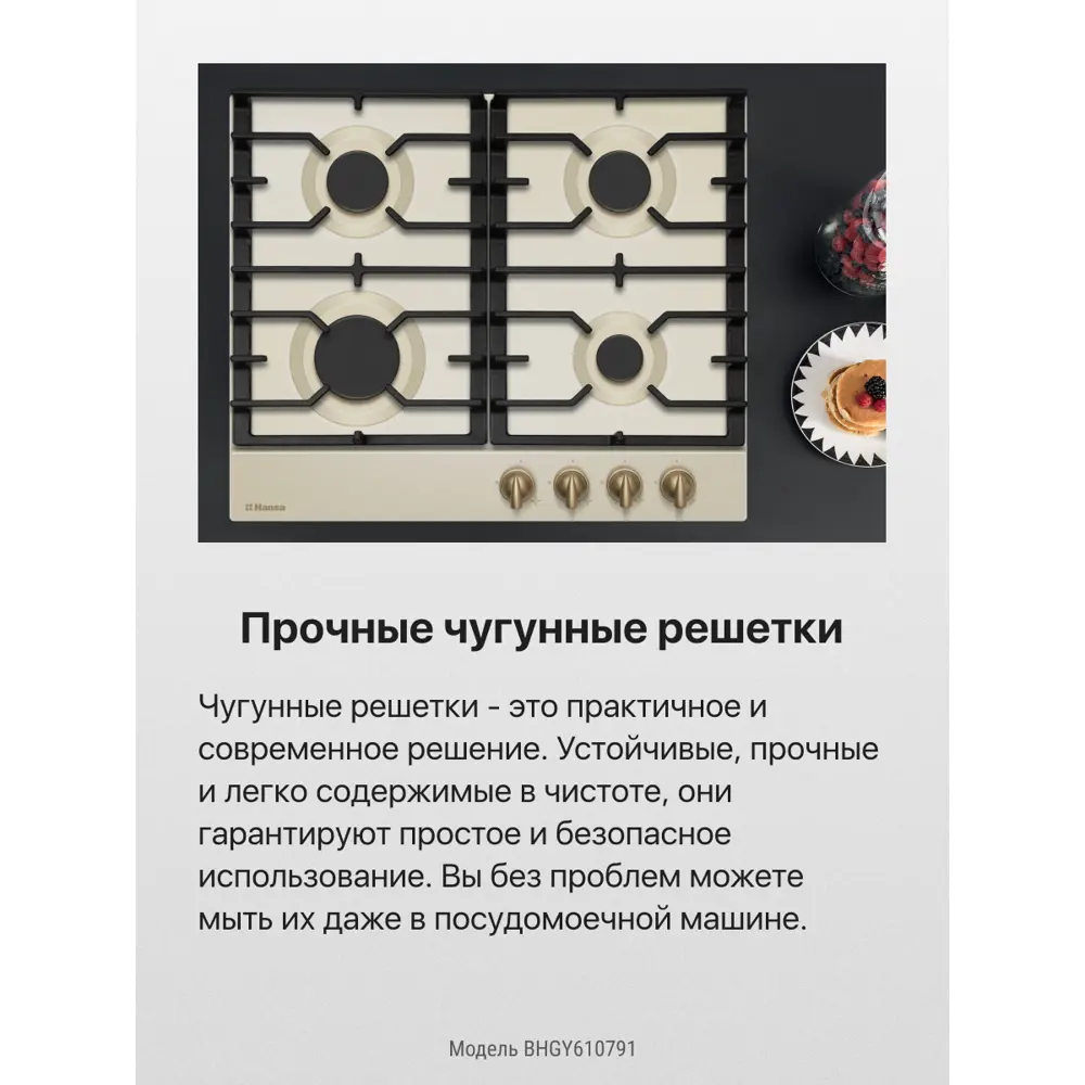Фото 4 Газовая варочная панель Hansa BHGY610791 59 см 4 конфорки цвет бежевый Фото 4 Газовая варочная панель Hansa BHGY610791 59 см 4 конфорки цвет бежевый