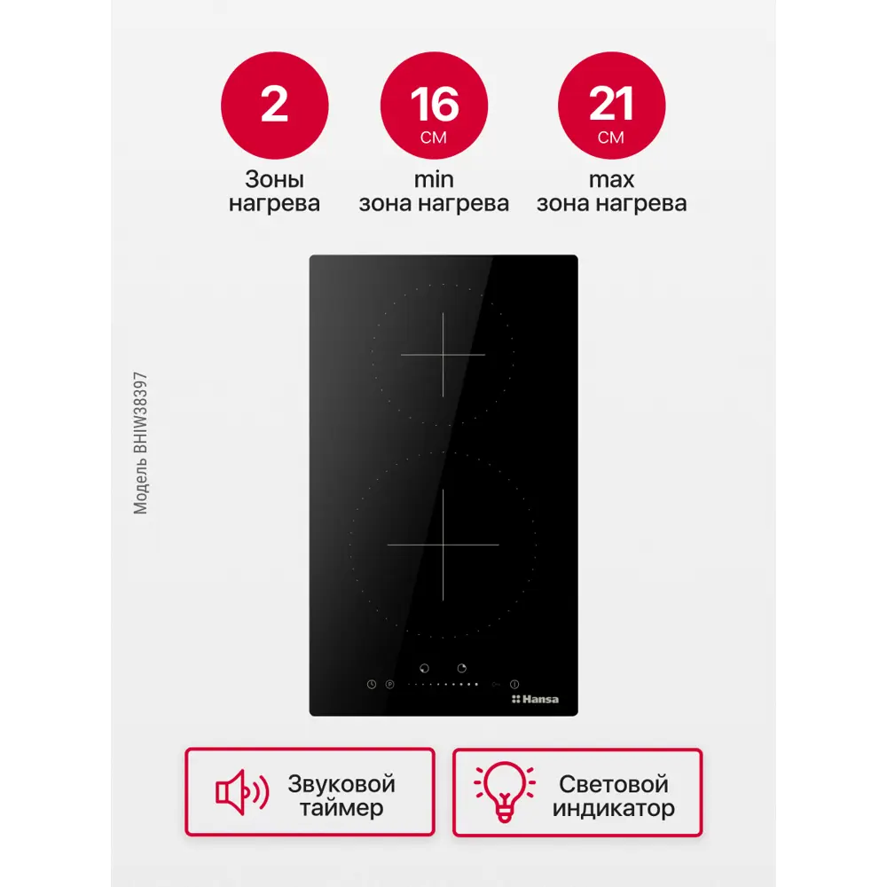 Фото 4 Индукционная варочная панель Hansa BHIW38397 29 см 2 конфорки цвет черный