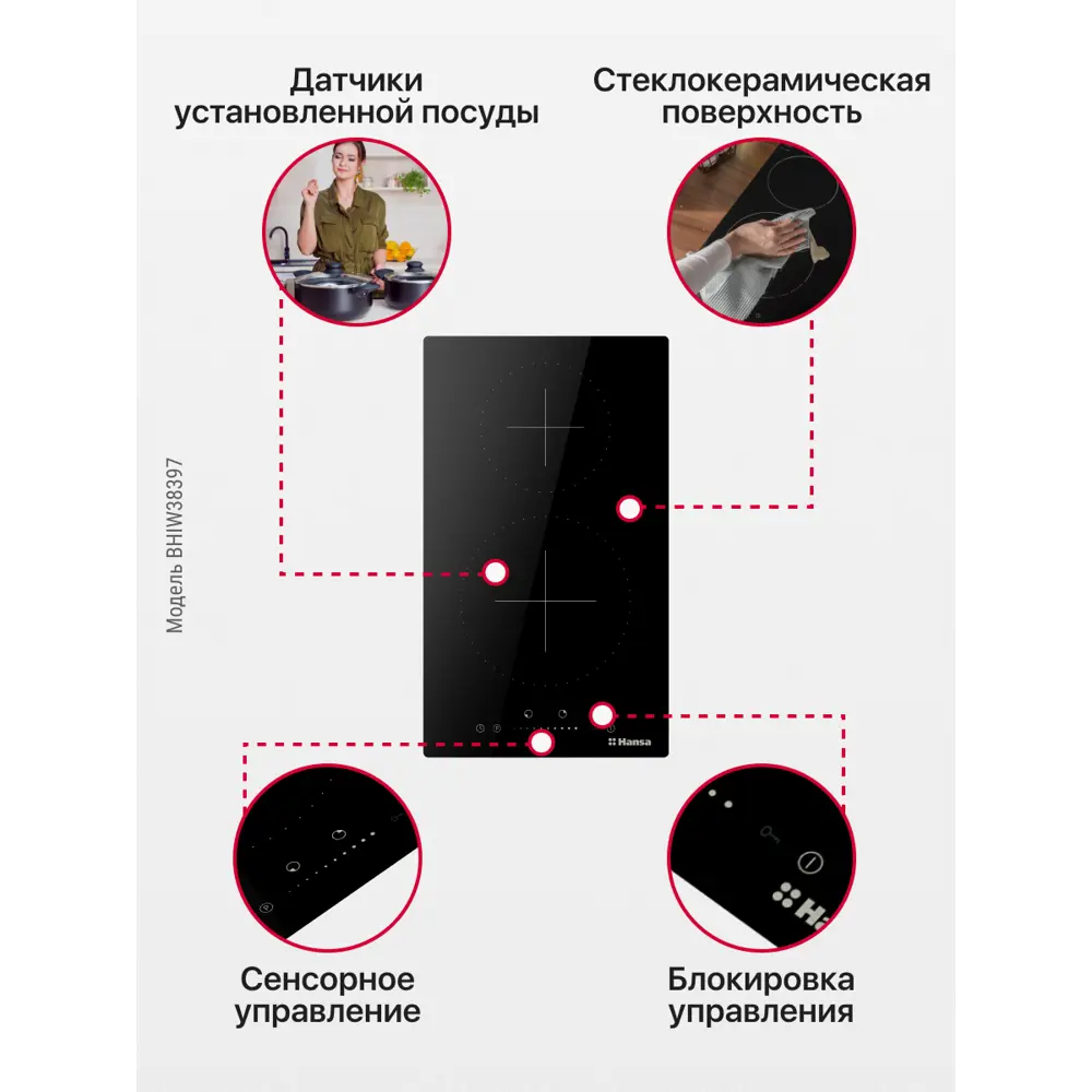 Фото 6 Индукционная варочная панель Hansa BHIW38397 29 см 2 конфорки цвет черный