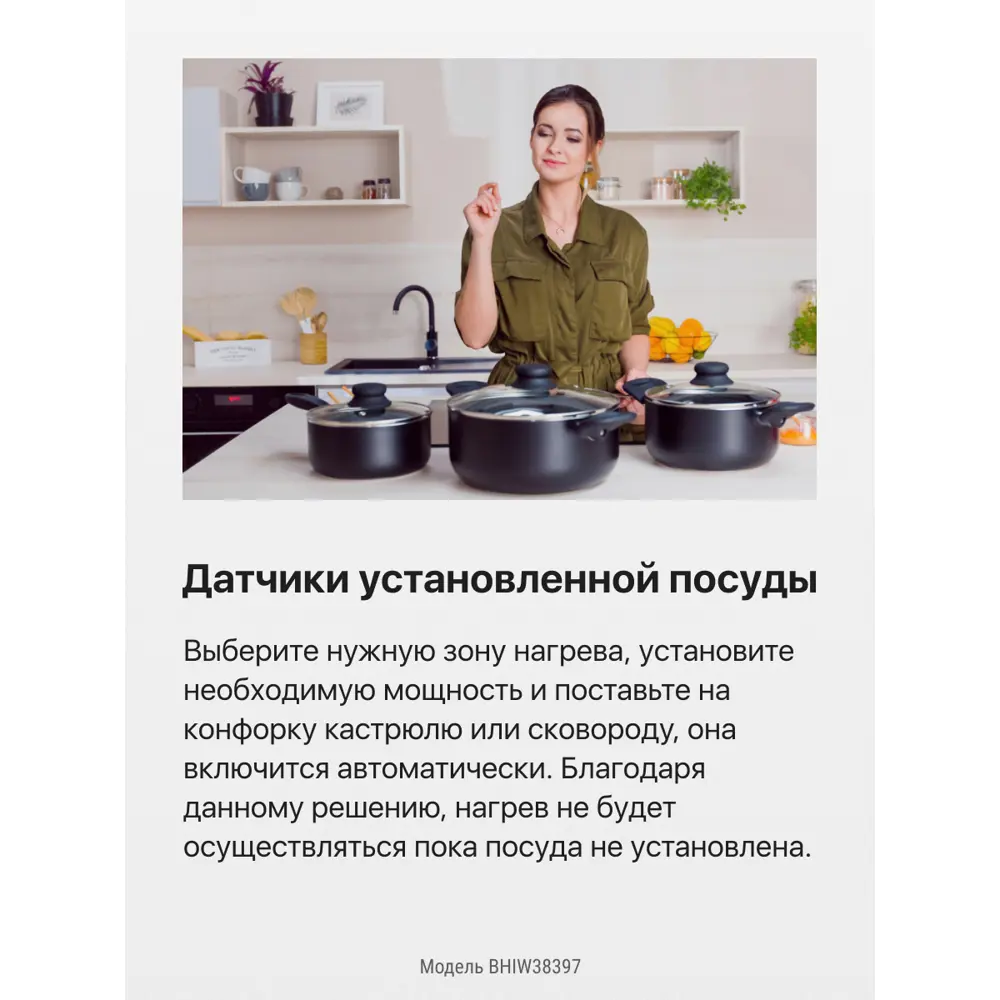 Фото 7 Индукционная варочная панель Hansa BHIW38397 29 см 2 конфорки цвет черный