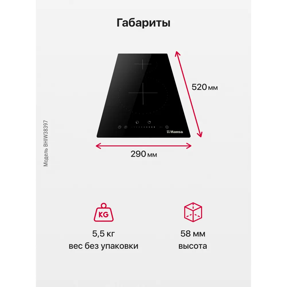 Фото 5 Индукционная варочная панель Hansa BHIW38397 29 см 2 конфорки цвет черный