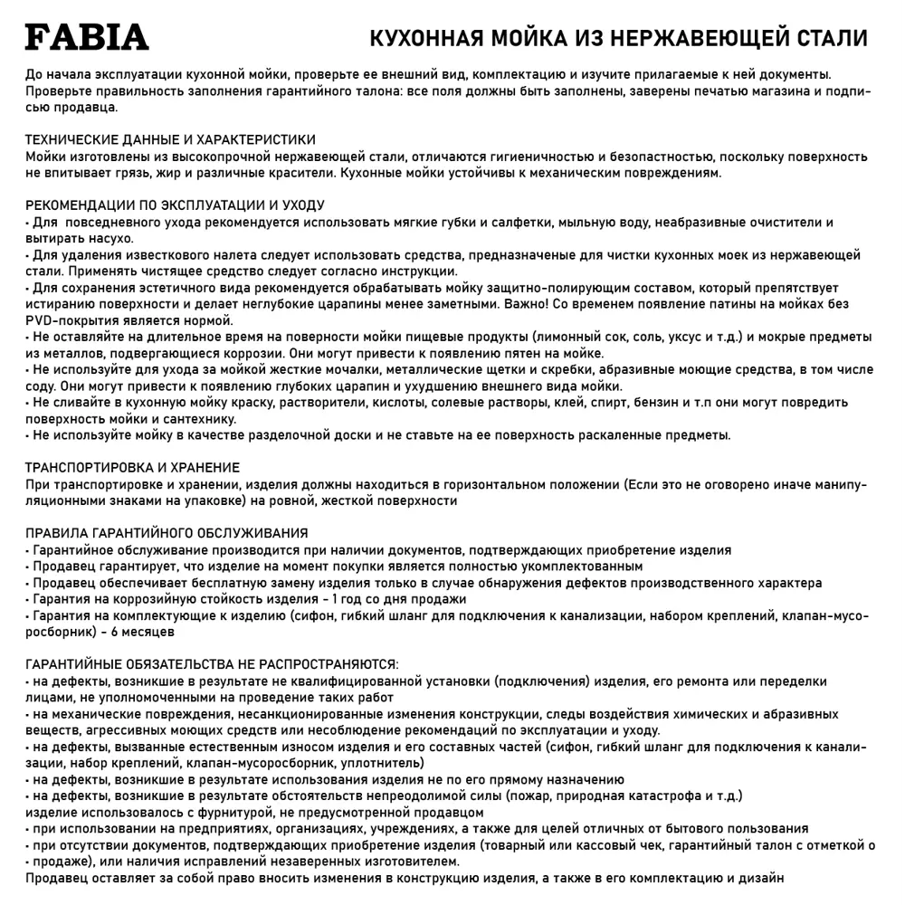 Фото 6 Врезная мойка Fabia Сан-M-62329R 77x77x16 см нержавеющая сталь цвет хром Фото 6 Врезная мойка Fabia Сан-M-62329R 77x77x16 см нержавеющая сталь цвет хром
