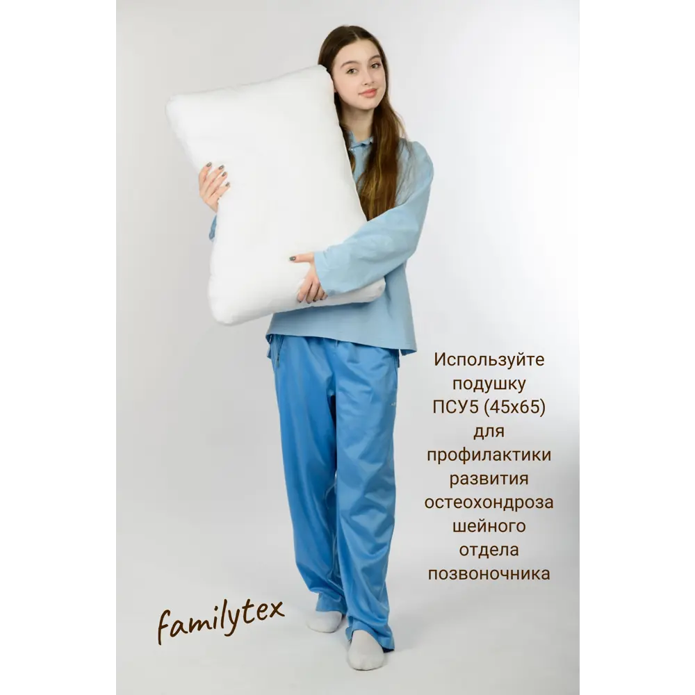 Фото 3 Подушка анатомическая Familytex 65x45. искусственный пух ПСУ5(45x65)