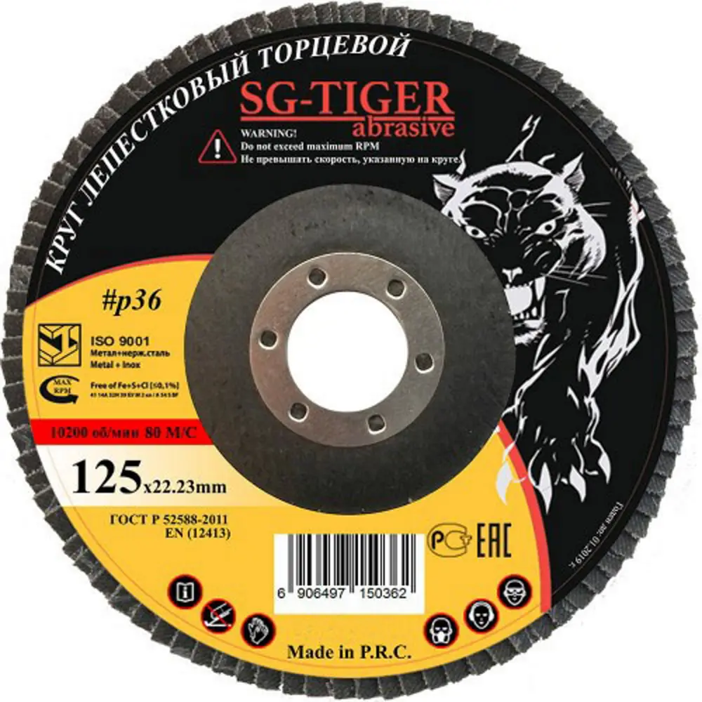 Фото Круг лепестковый торцевой Tiger Abrasive TLN125P3640 P36 125 мм Фото Круг лепестковый торцевой Tiger Abrasive TLN125P3640 P36 125 мм