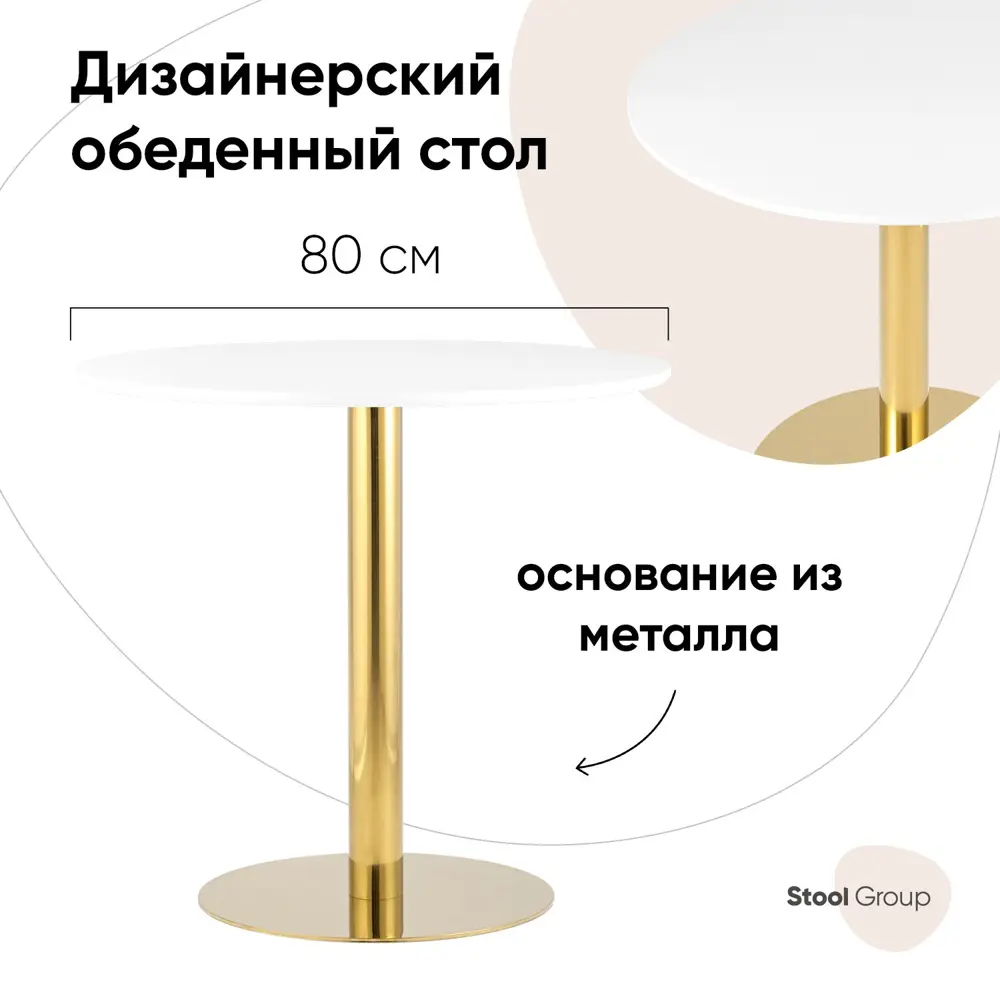 Фото Кухонный стол круглый Стул груп Толедо 80x80 см МДФ цвет белый Фото Кухонный стол круглый Стул груп Толедо 80x80 см МДФ цвет белый