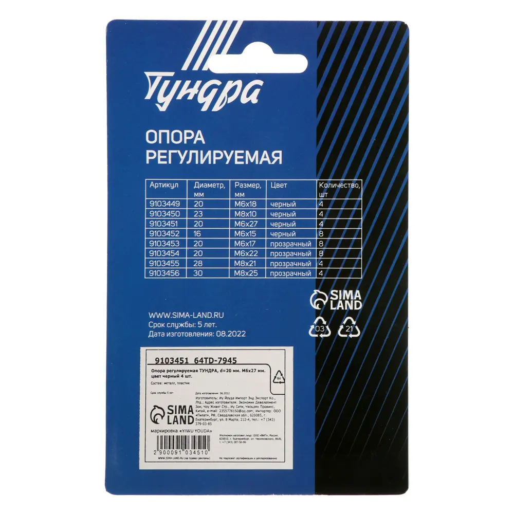 Фото 5 Ножка регулируемая Тундра d=20 мм. М6x27 мм. цвет черный 4 шт. Фото 5 Ножка регулируемая Тундра d=20 мм. М6x27 мм. цвет черный 4 шт.