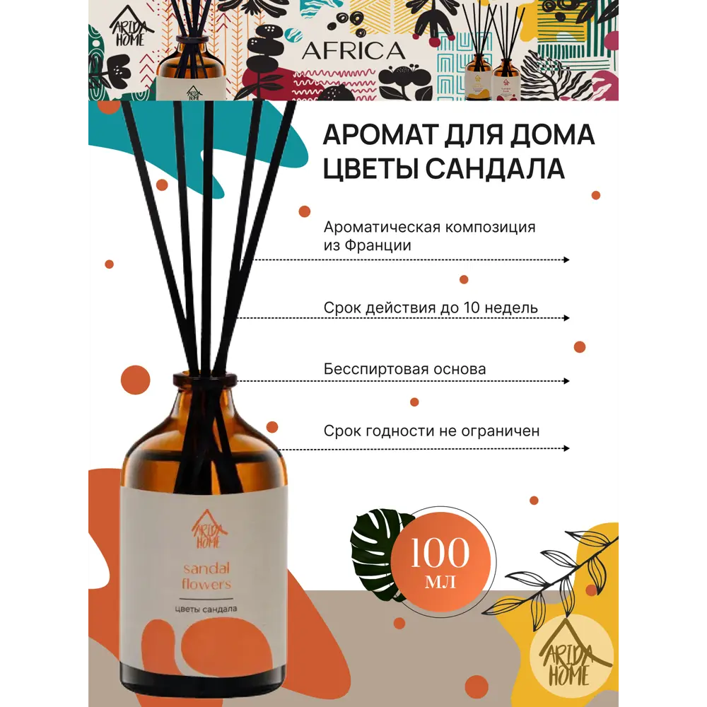 Фото 2 Аромат для дома Arida Home Цветы сандала 100 мл Фото 2 Аромат для дома Arida Home Цветы сандала 100 мл
