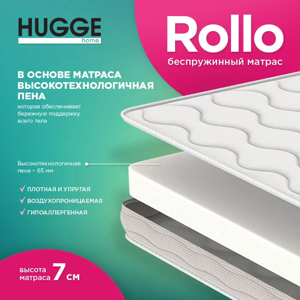 Фото 2 Матрас Hugge Rollo 140x200 см беспружинный, полутораспальный, ортопедический Фото 2 Матрас Hugge Rollo 140x200 см беспружинный, полутораспальный, ортопедический
