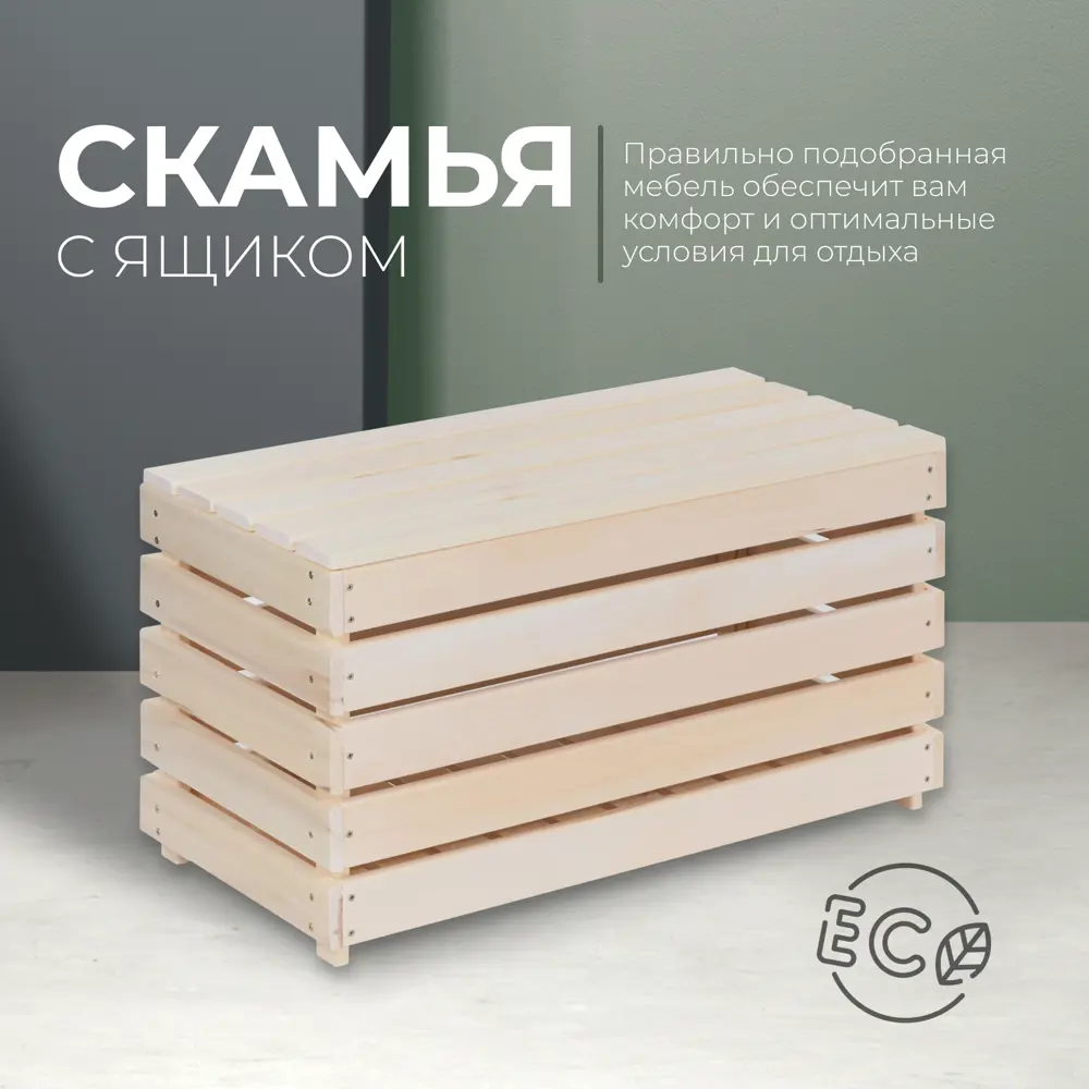 Фото Скамья с ящиком, 80×40×45см, из липы Фото Скамья с ящиком, 80×40×45см, из липы