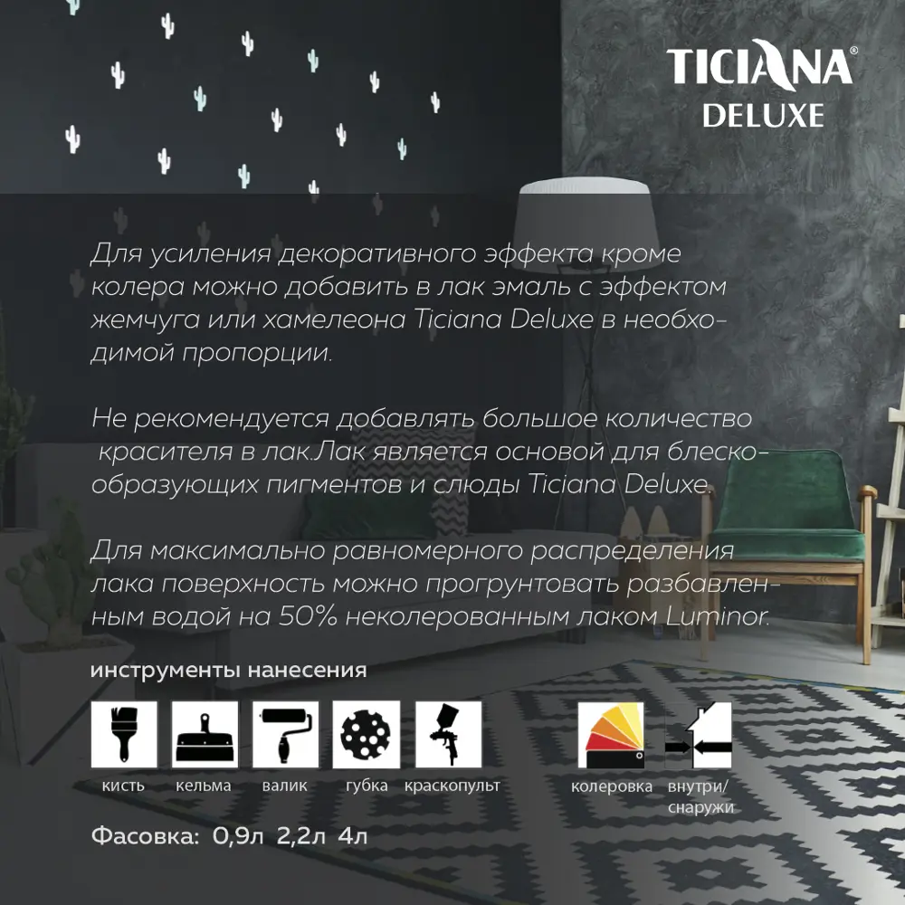 Фото 3 Лак лессирующий TICIANA 4300002974 2.2 л Фото 3 Лак лессирующий TICIANA 4300002974 2.2 л