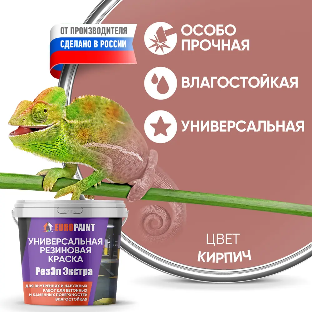 Фото Краска резиновая EUROPAINT В_ЛМ_1113_2КРП4 цвет кирпич 4 кг