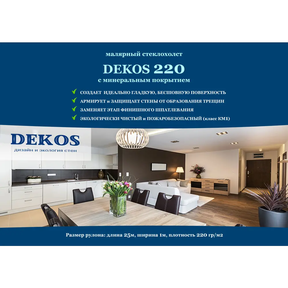 Фото Стеклохолст Dekos 220 грунтованный 220 гр/м2 25м Фото Стеклохолст Dekos 220 грунтованный 220 гр/м2 25м