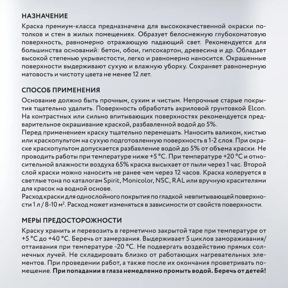 Фото 8 Краска для внутренних покрытий ELCON 00-00462777 цвет белый 0.9 л Фото 8 Краска для внутренних покрытий ELCON 00-00462777 цвет белый 0.9 л