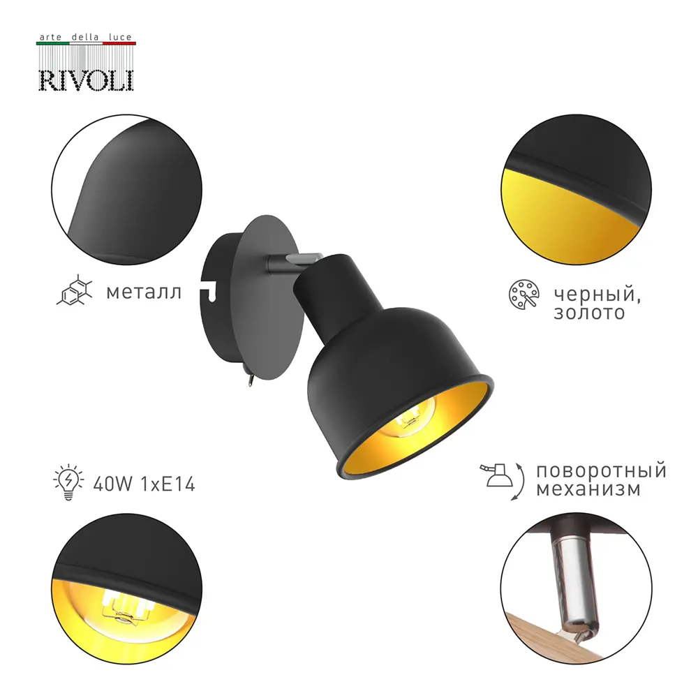Фото 3 Спот поворотный RIVOLI B0054671 1 лампа 3 м² цвет черный Фото 3 Спот поворотный RIVOLI B0054671 1 лампа 3 м² цвет черный