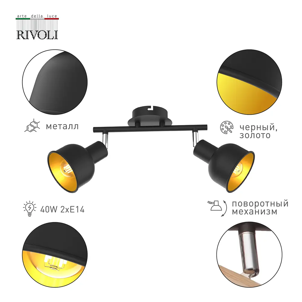 Фото 3 Спот поворотный RIVOLI B0054672 2 лампы 6 м² цвет черный Фото 3 Спот поворотный RIVOLI B0054672 2 лампы 6 м² цвет черный