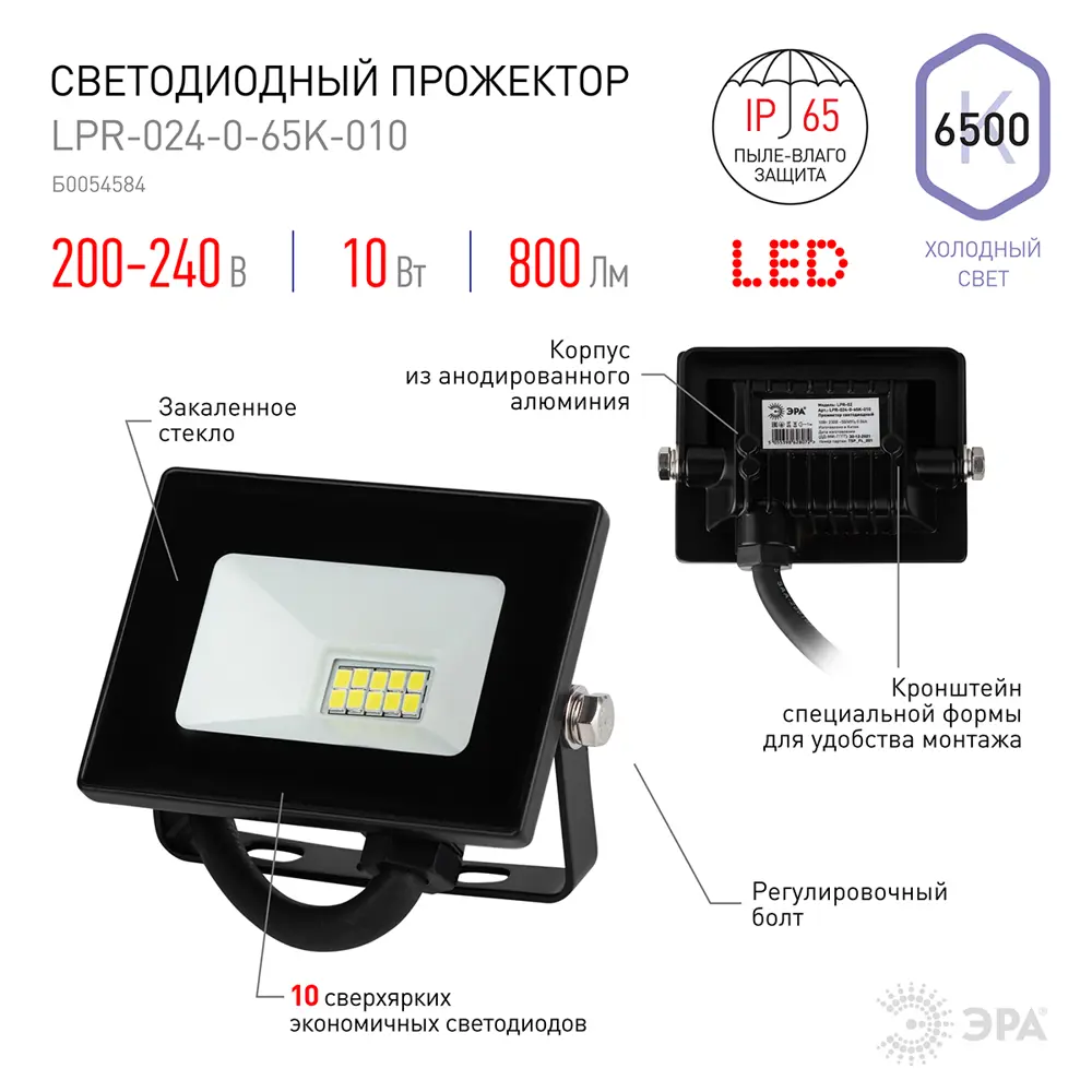 Фото 6 Прожектор светодиодный уличный ЭРА LPR-024-0-65K-010 10 Вт 6500 К IP65 нейтральный белый свет Фото 6 Прожектор светодиодный уличный ЭРА LPR-024-0-65K-010 10 Вт 6500 К IP65 нейтральный белый свет