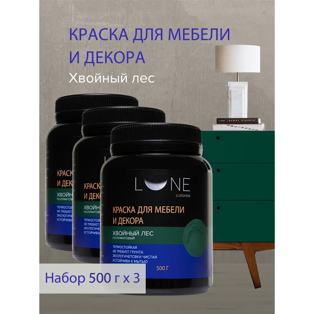 Фото Краска для мебели и декора LUNE COLOREE цвет хвойный лес 500 г 3 шт Фото Краска для мебели и декора LUNE COLOREE цвет хвойный лес 500 г 3 шт