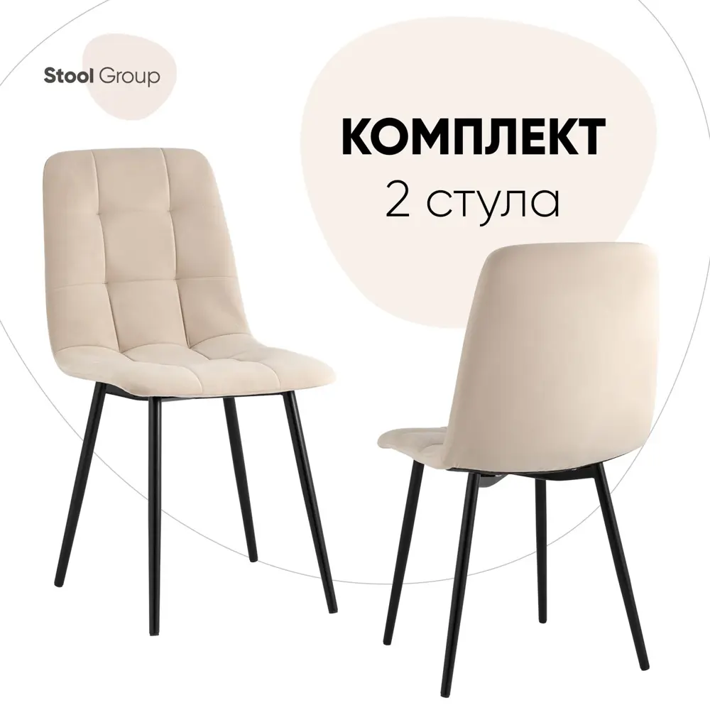 Фото Комплект кухонных стульев 2 шт Фабрикант Oliver 93x53x45 см велюр цвет бежевый Фото Комплект кухонных стульев 2 шт Фабрикант Oliver 93x53x45 см велюр цвет бежевый