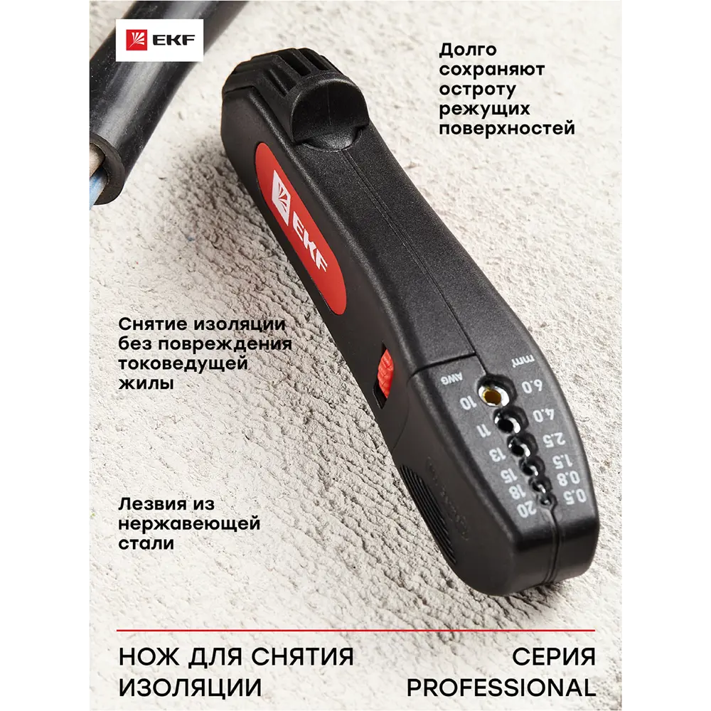 Фото 8 Нож для снятия изоляции Ekf ws-19 145 мм Фото 8 Нож для снятия изоляции Ekf ws-19 145 мм