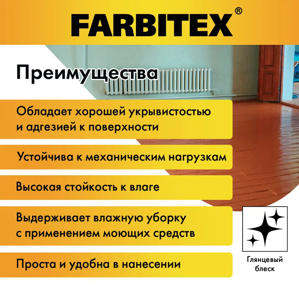 Фото Эмаль алкидная FARBITEX 4300005988 цвет красно-коричневый 0.8 кг Фото Эмаль алкидная FARBITEX 4300005988 цвет красно-коричневый 0.8 кг