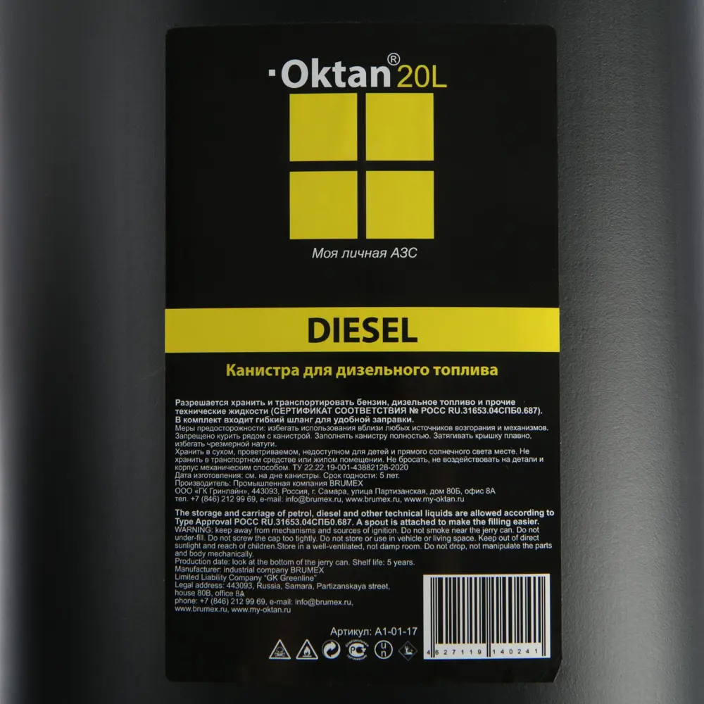 Фото 5 Канистра ГСМ Oktan DIESEL 20 л пластиковая черная Фото 5 Канистра ГСМ Oktan DIESEL 20 л пластиковая черная
