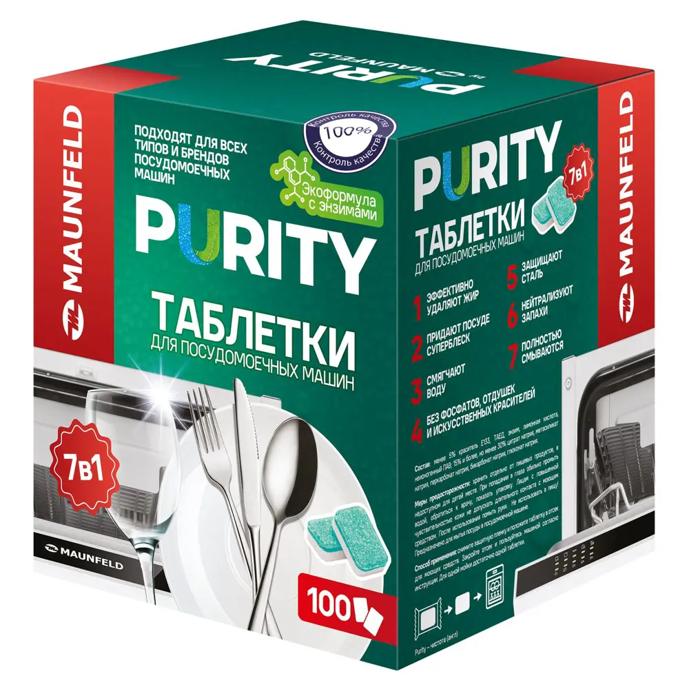 Фото Таблетки для посудомоечных машин MAUNFELD Purity ECO all in 1 MDT100EC 100 шт Фото Таблетки для посудомоечных машин MAUNFELD Purity ECO all in 1 MDT100EC 100 шт
