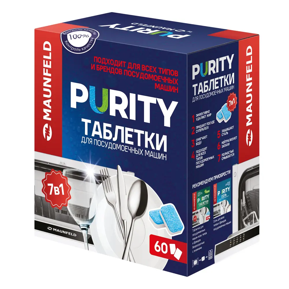 Фото Таблетки для посудомоечных машин MAUNFELD Purity all in 1 MDT60PH 60 шт Фото Таблетки для посудомоечных машин MAUNFELD Purity all in 1 MDT60PH 60 шт
