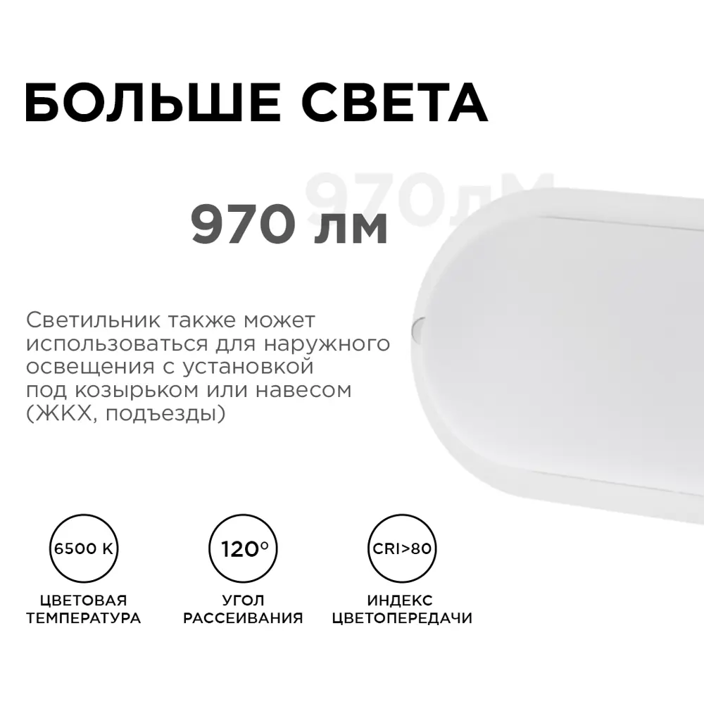 Фото 4 Светильник утилитарный настенно-потолочный APEYRON 28-08 12 Вт IP65 овал цвет белый, накладной Фото 4 Светильник утилитарный настенно-потолочный APEYRON 28-08 12 Вт IP65 овал цвет белый, накладной