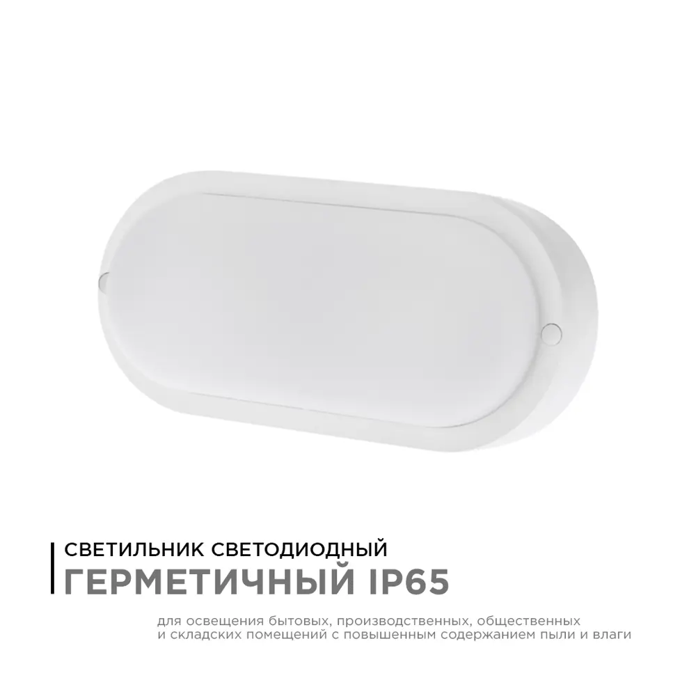 Фото 2 Светильник утилитарный настенно-потолочный APEYRON 28-08 12 Вт IP65 овал цвет белый, накладной Фото 2 Светильник утилитарный настенно-потолочный APEYRON 28-08 12 Вт IP65 овал цвет белый, накладной