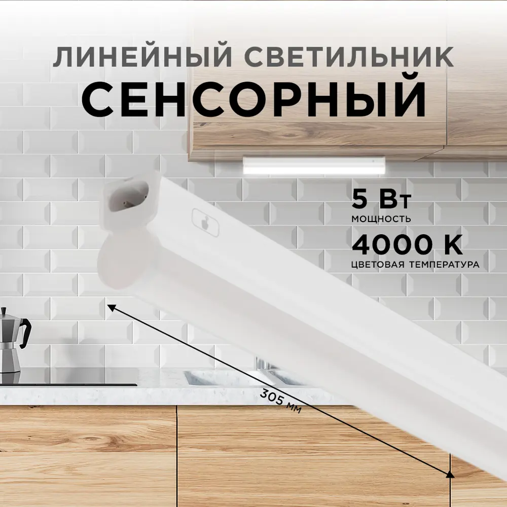 Фото Светильник линейный светодиодный APEYRON 30-01 305 мм 5 Вт нейтральный белый свет Фото Светильник линейный светодиодный APEYRON 30-01 305 мм 5 Вт нейтральный белый свет