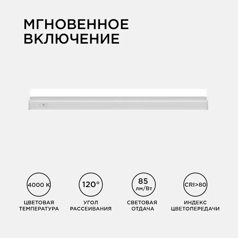 Фото 4 Светильник линейный светодиодный APEYRON 30-01 305 мм 5 Вт нейтральный белый свет Фото 4 Светильник линейный светодиодный APEYRON 30-01 305 мм 5 Вт нейтральный белый свет